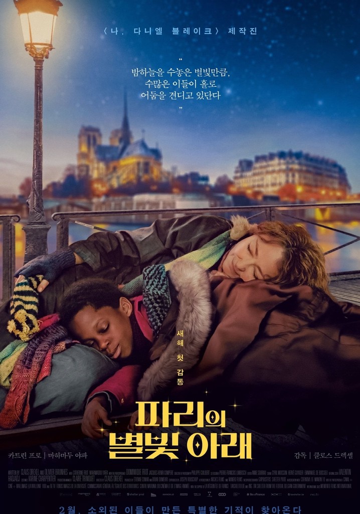 별빛아래 포스터