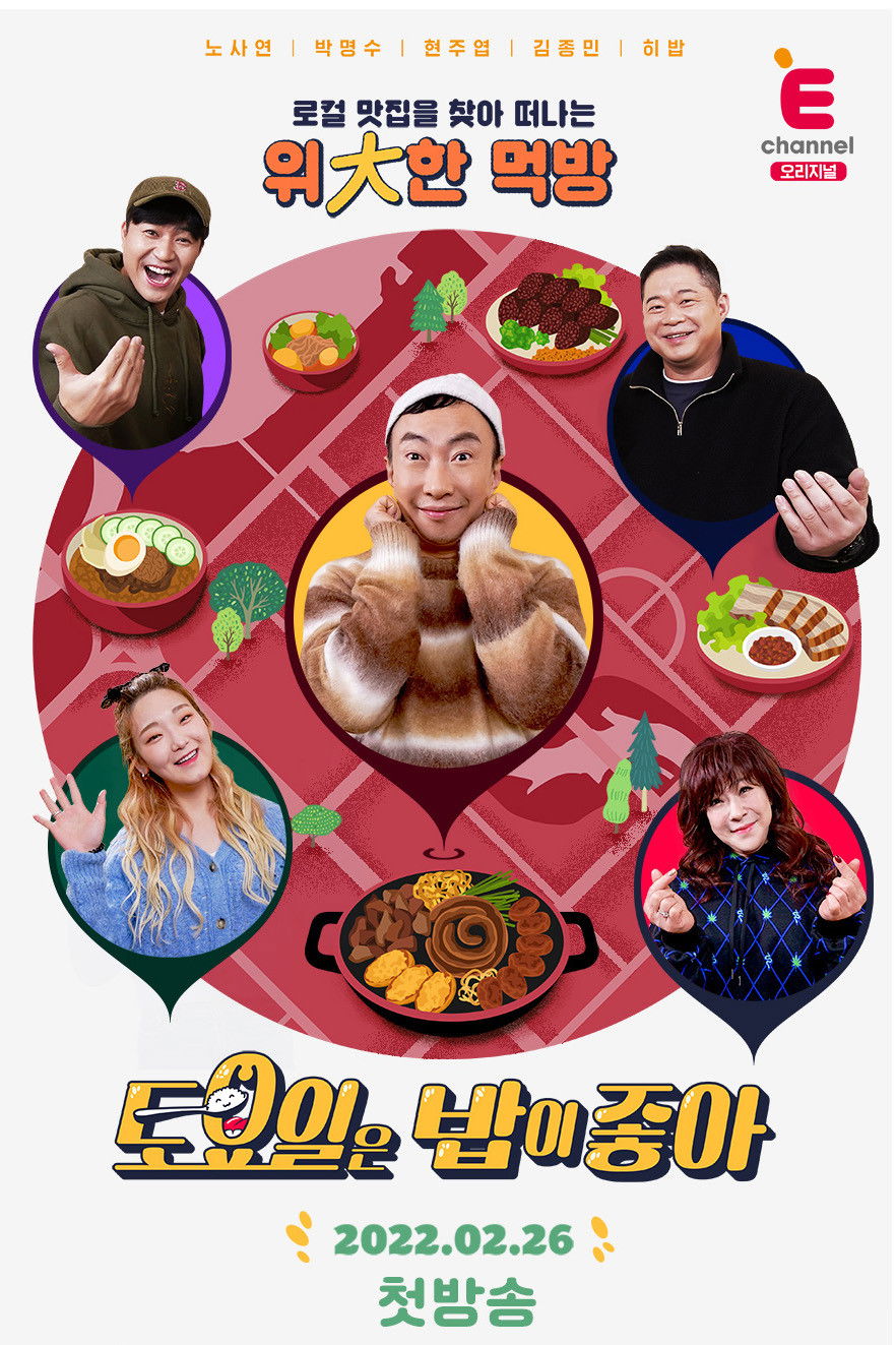 밥이 좋아 포스터