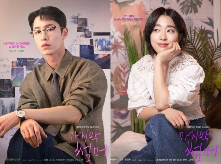 세상 마지막 첫사랑 포스터