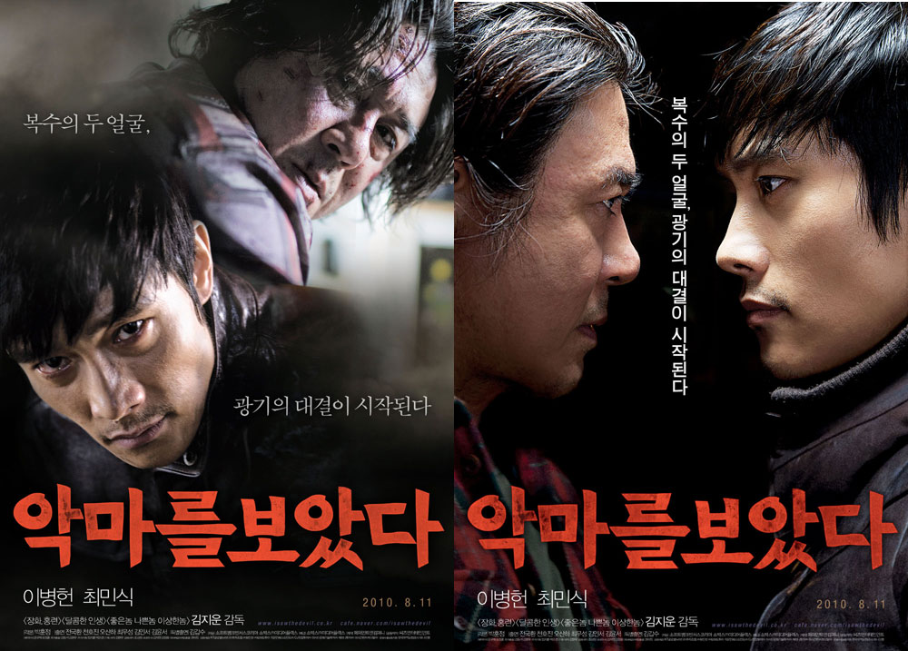 악마를 보다 포스터