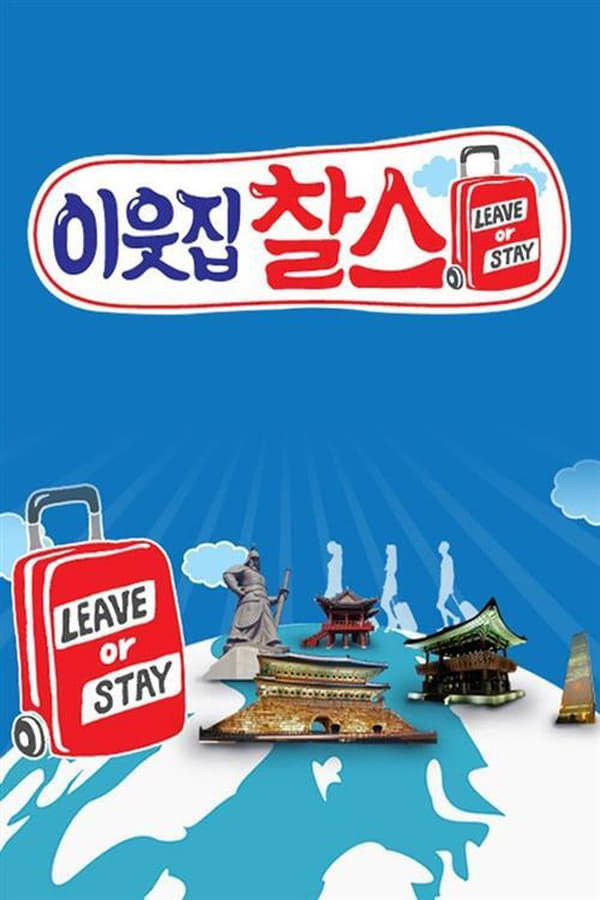 이웃집 찰스 포스터