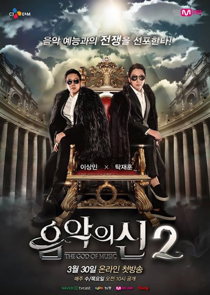 음악의 신 2 포스터