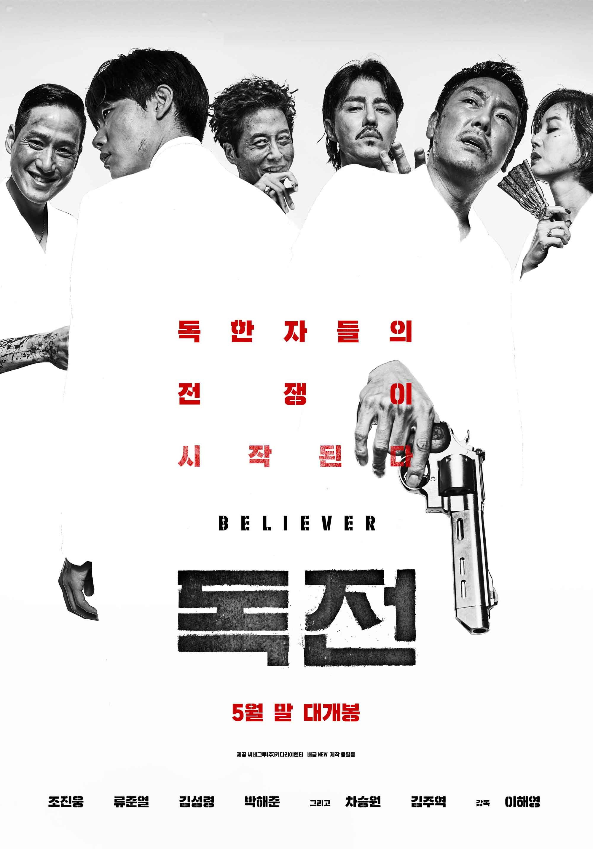 독전 포스터