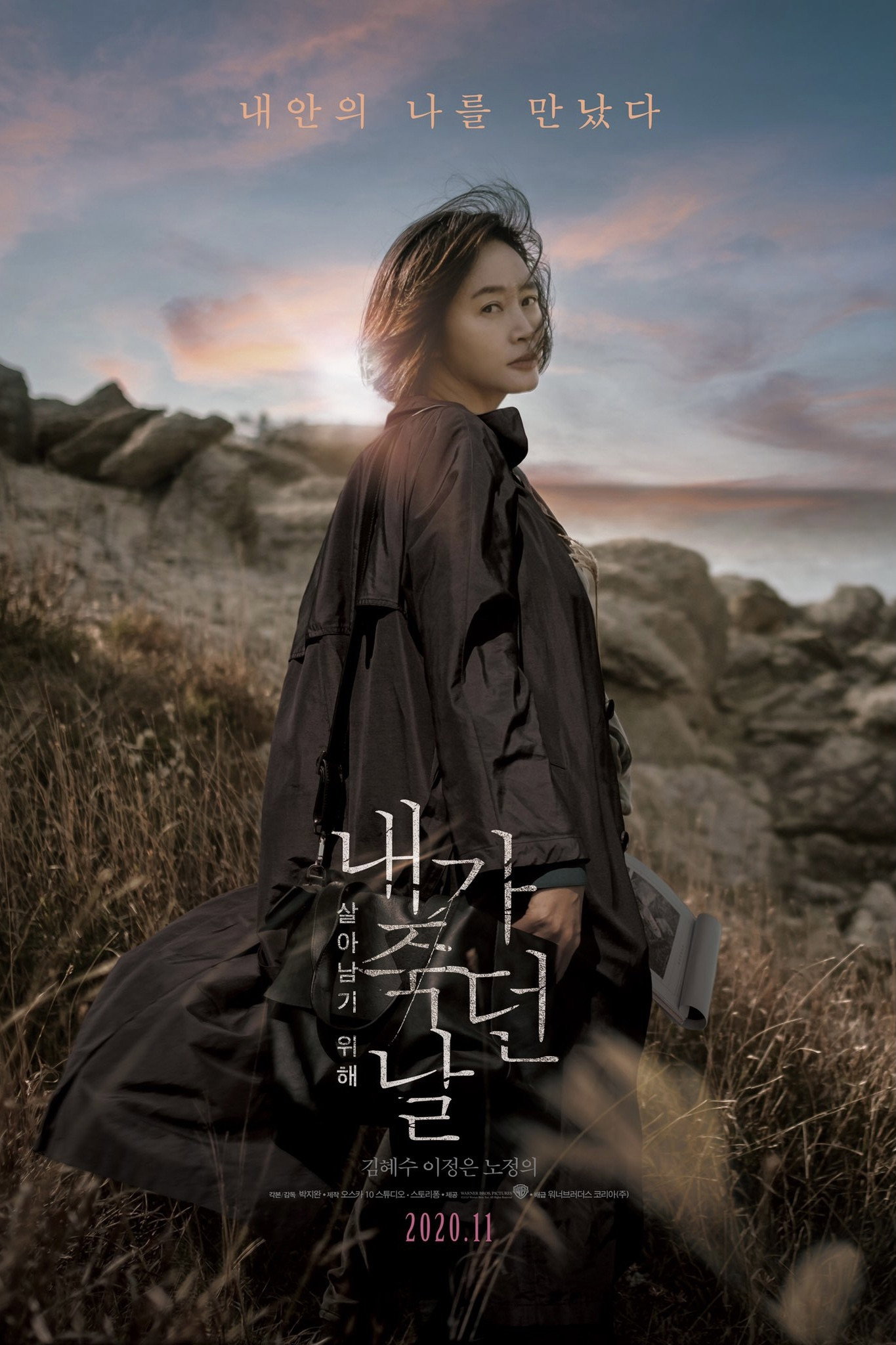 내가 죽던 날 포스터