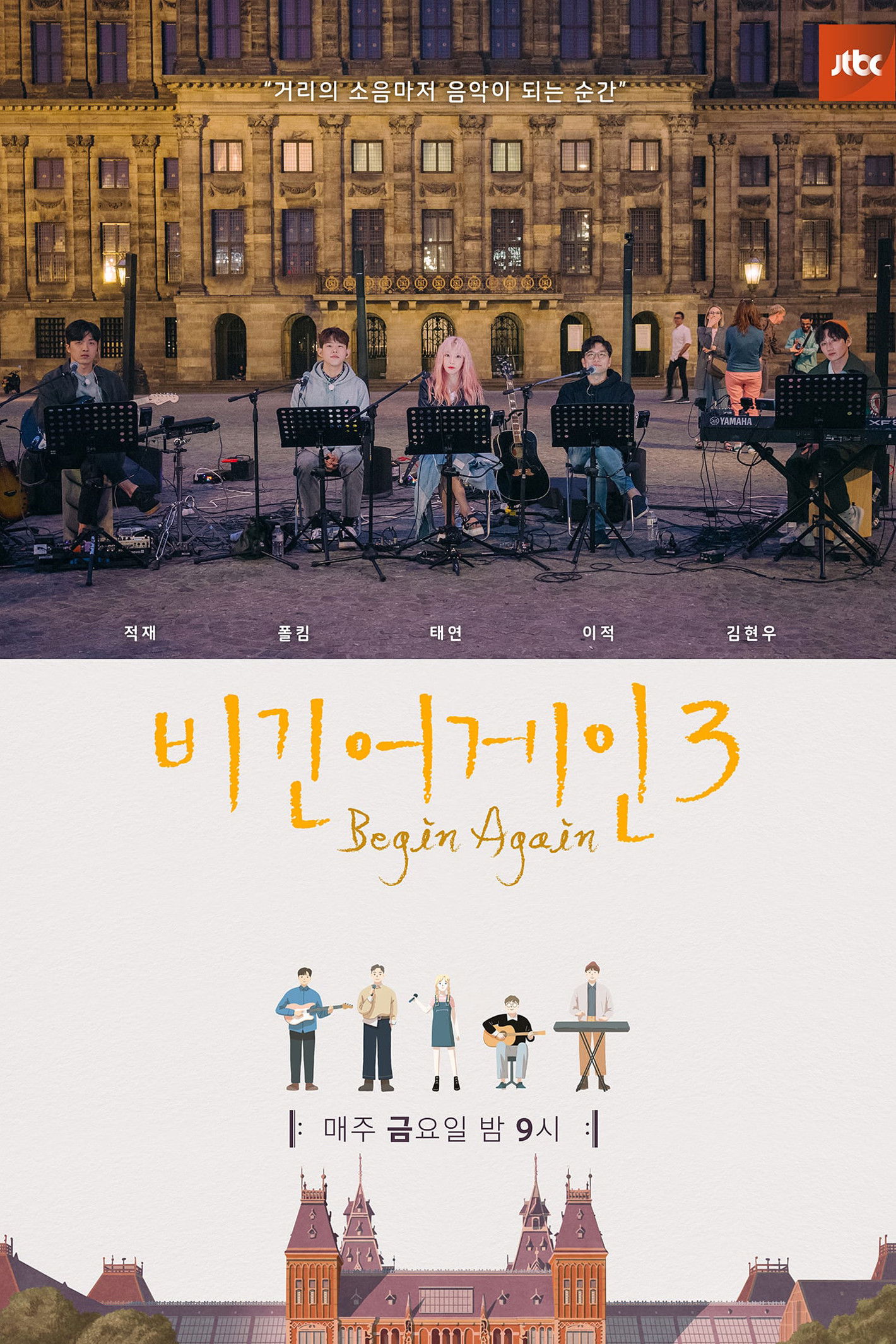 비긴 어게인 포스터