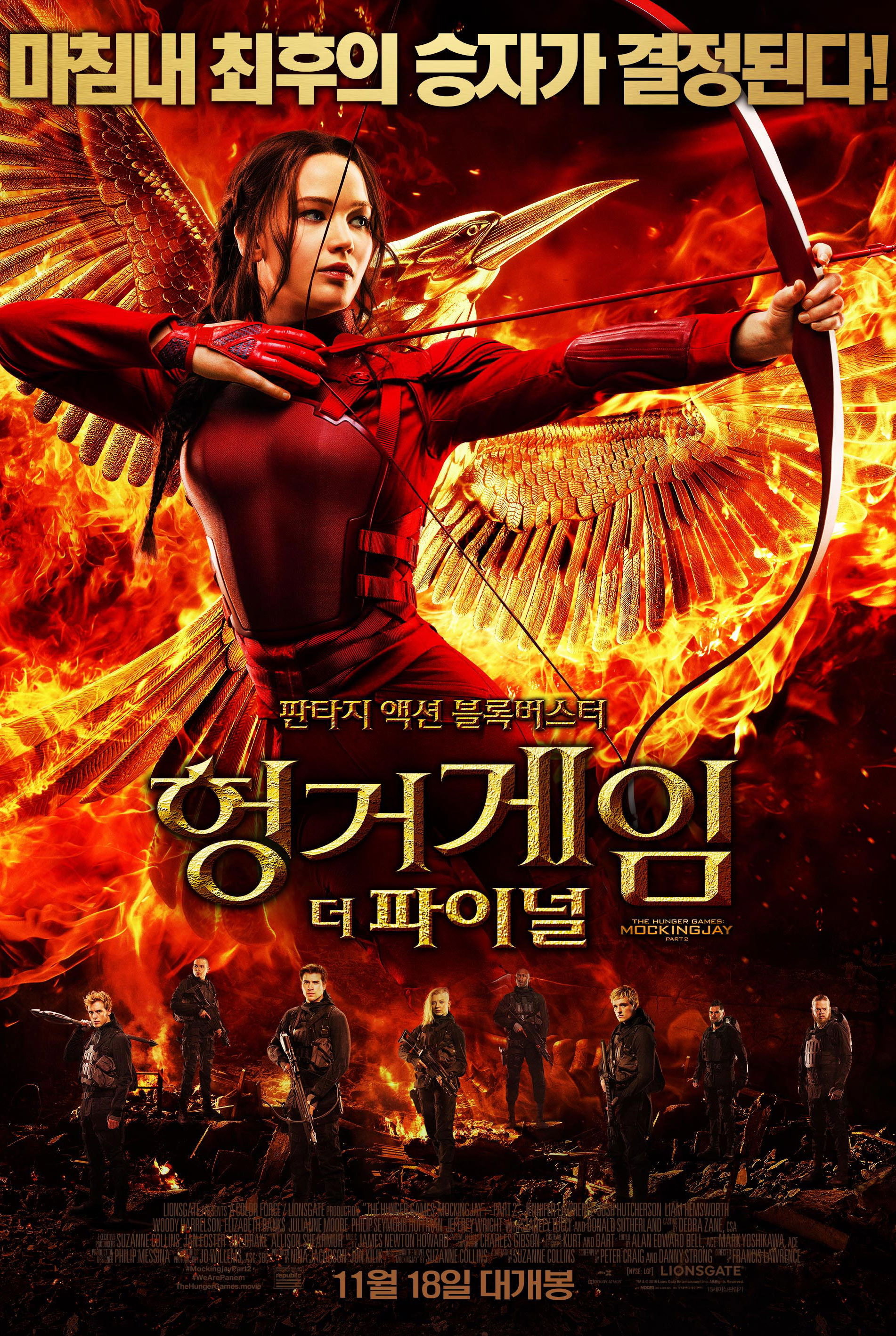 헝거게임4 포스터