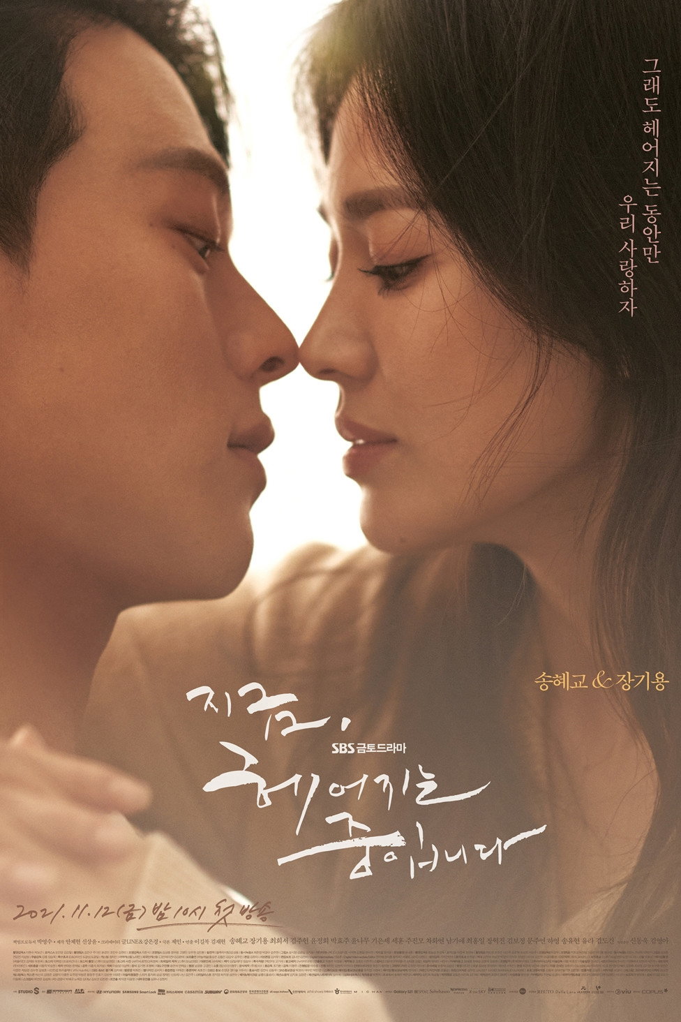 지금 헤어지는 중입니다 포스터