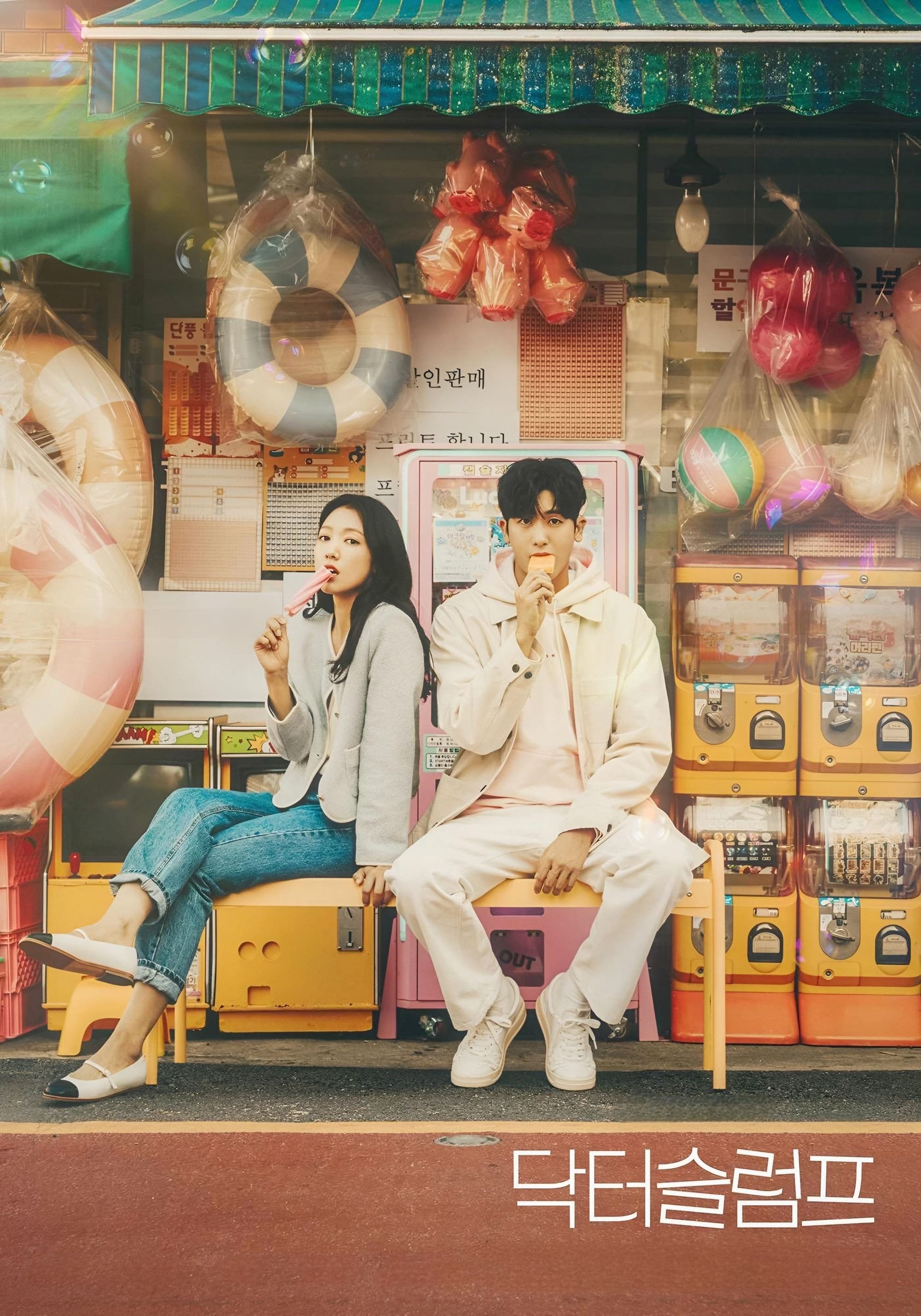 닥터 슬럼프 포스터