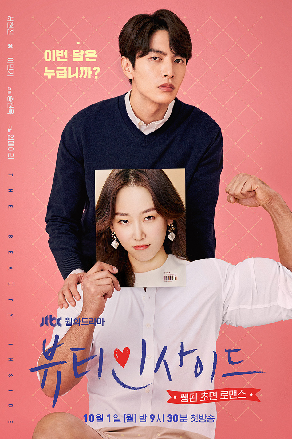 뷰티 인사이드 포스터