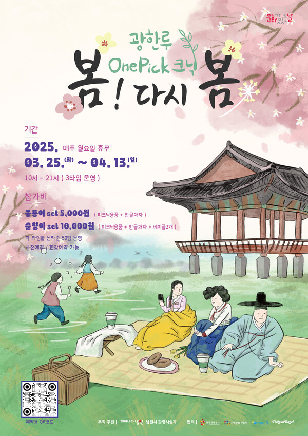 남원의 봄밤 포스터