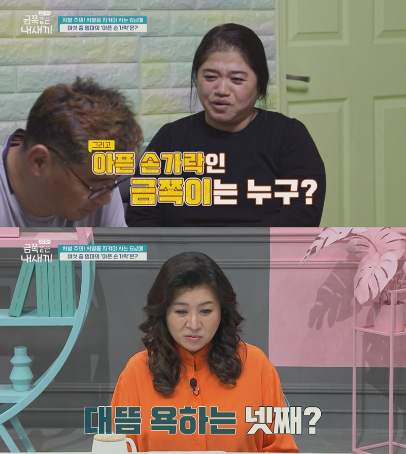 오은영의 금쪽같은 내새끼 포스터