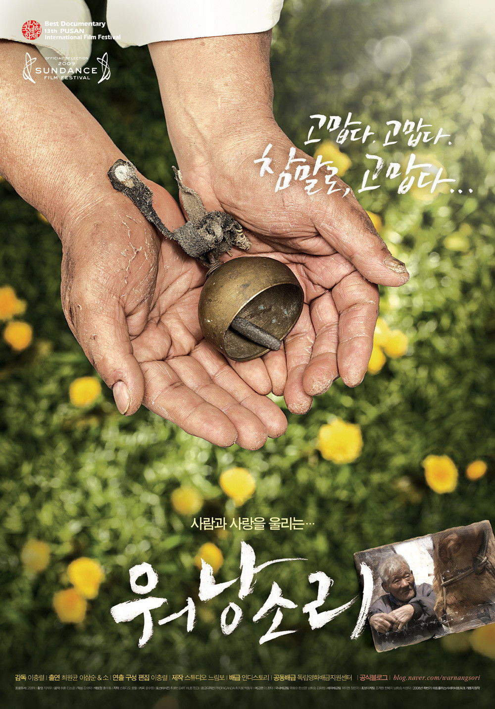 워낭소리 포스터