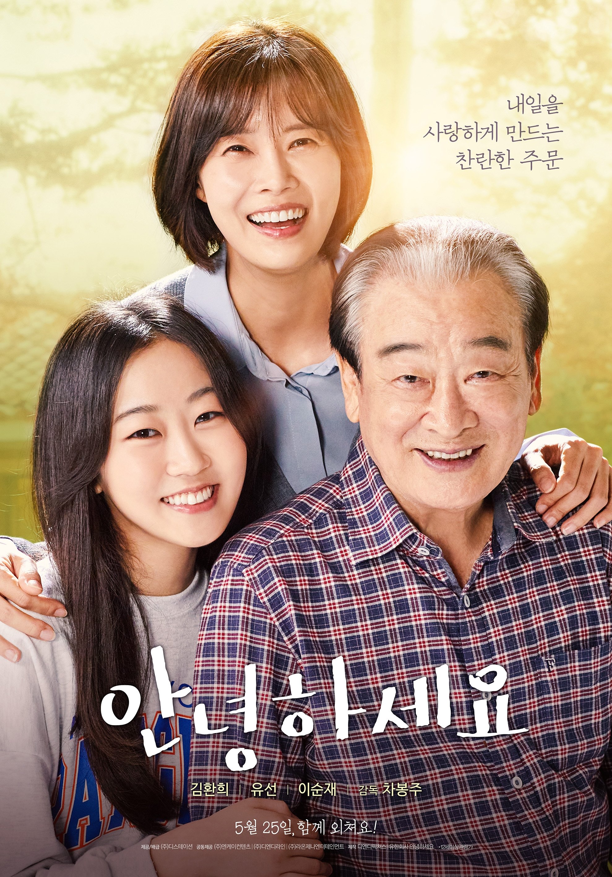 안녕하세요 포스터