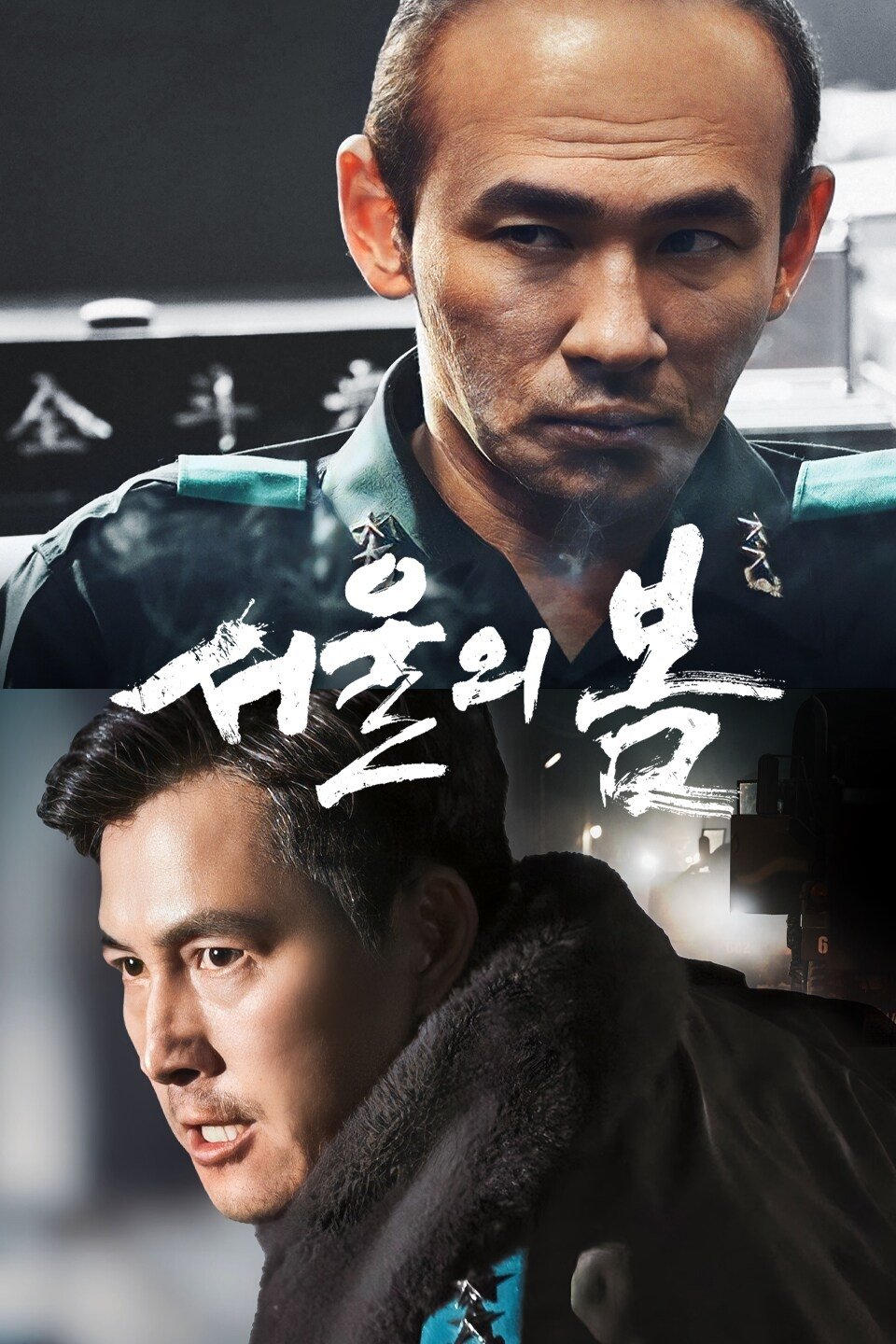 서울의 봄 포스터