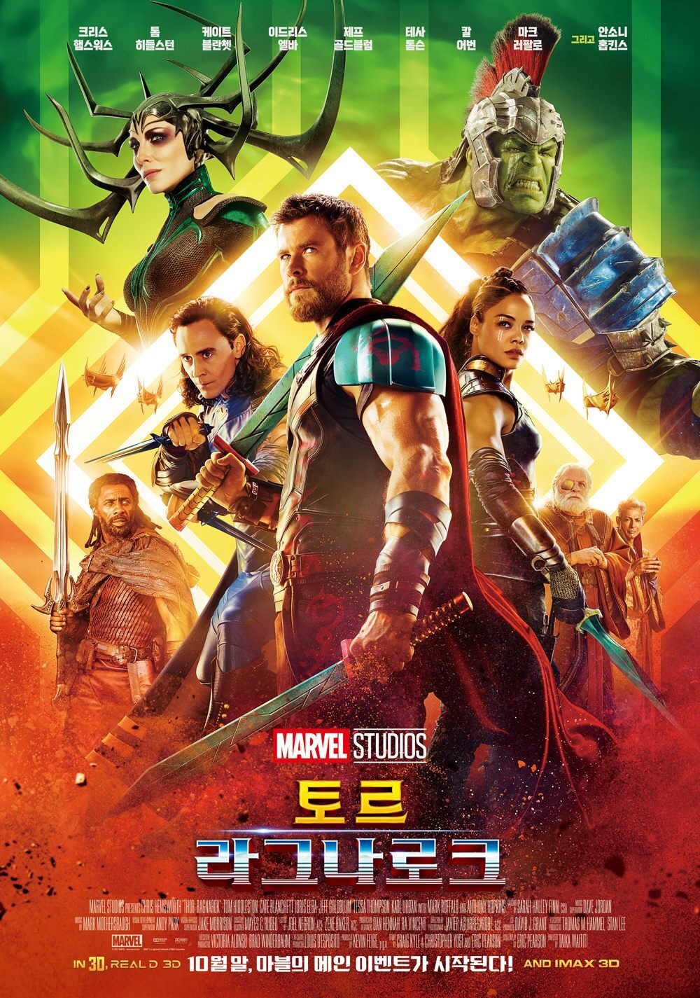 Thor: Ragnarok (토르: 라그나로크) 포스터