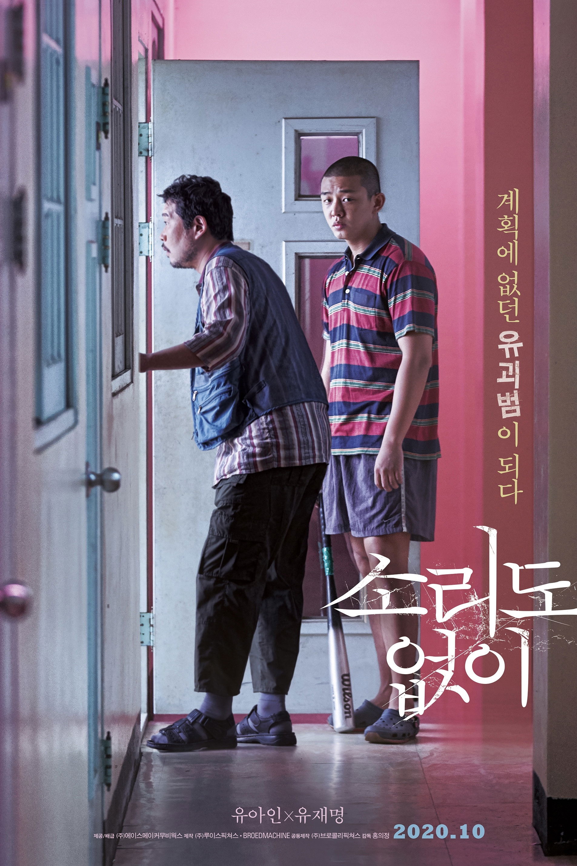 소리도 없이 포스터