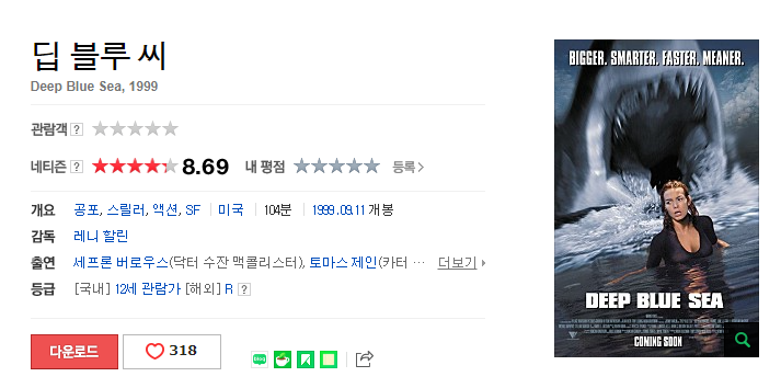 딥블루씨 포스터