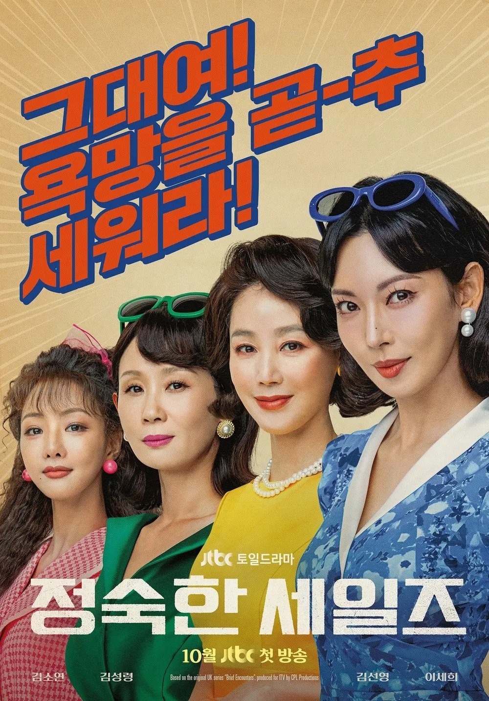 정숙한 세일즈 포스터