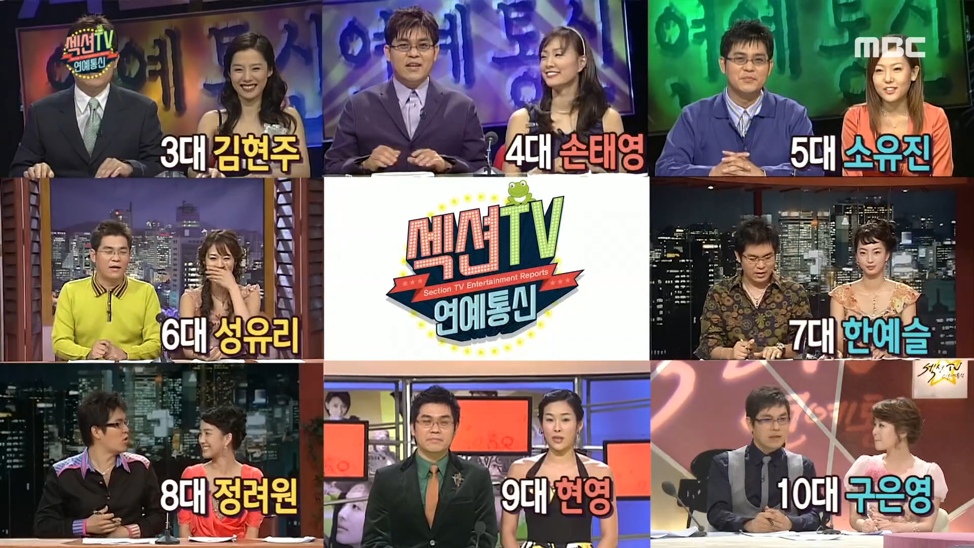 섹션 TV 연예통신 포스터