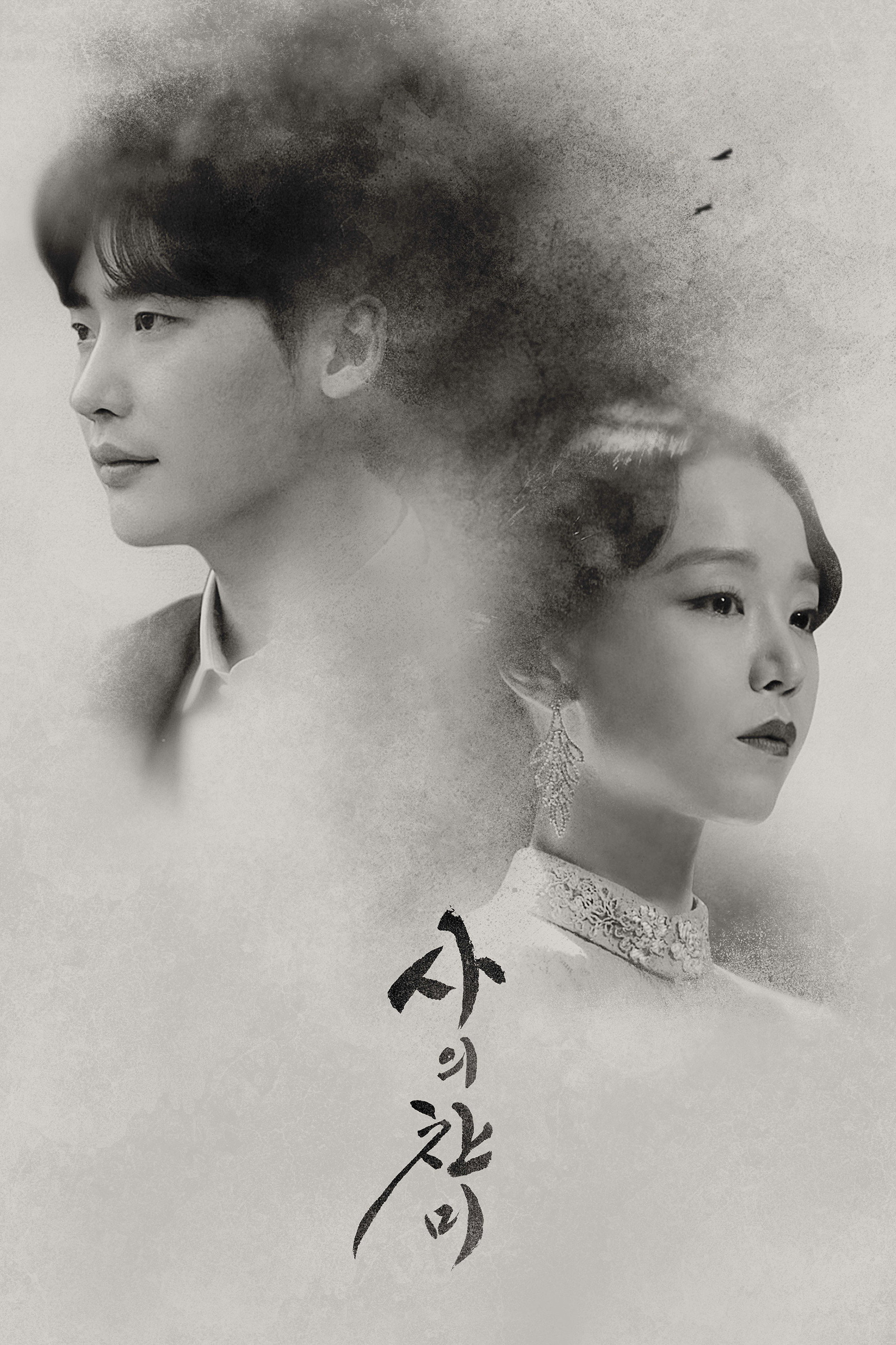 사의 찬미 포스터
