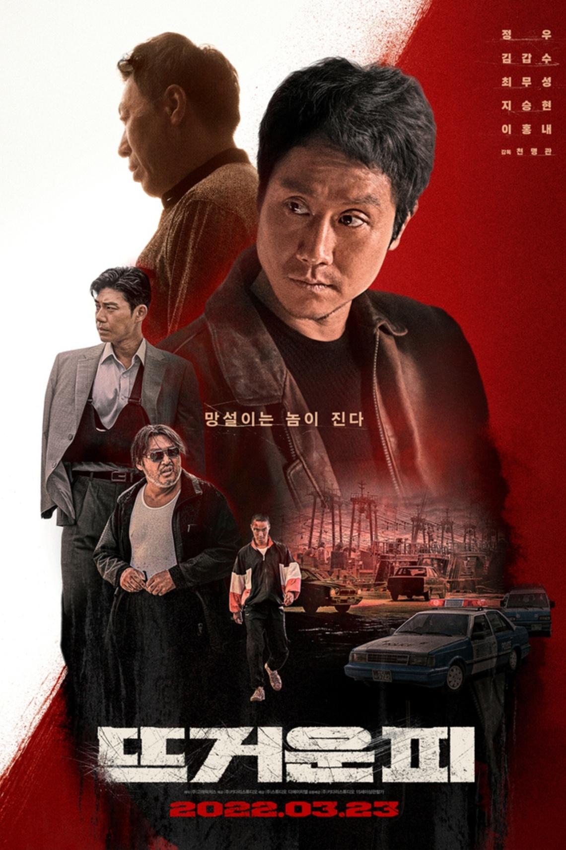뜨거운 피 포스터