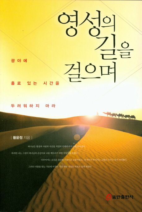 길을 걸으며 생각한다 포스터