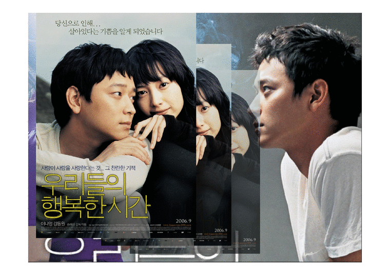 우리의 행복한 시간 포스터