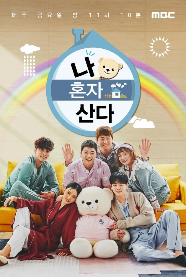 나 혼자 산다 시즌2 포스터