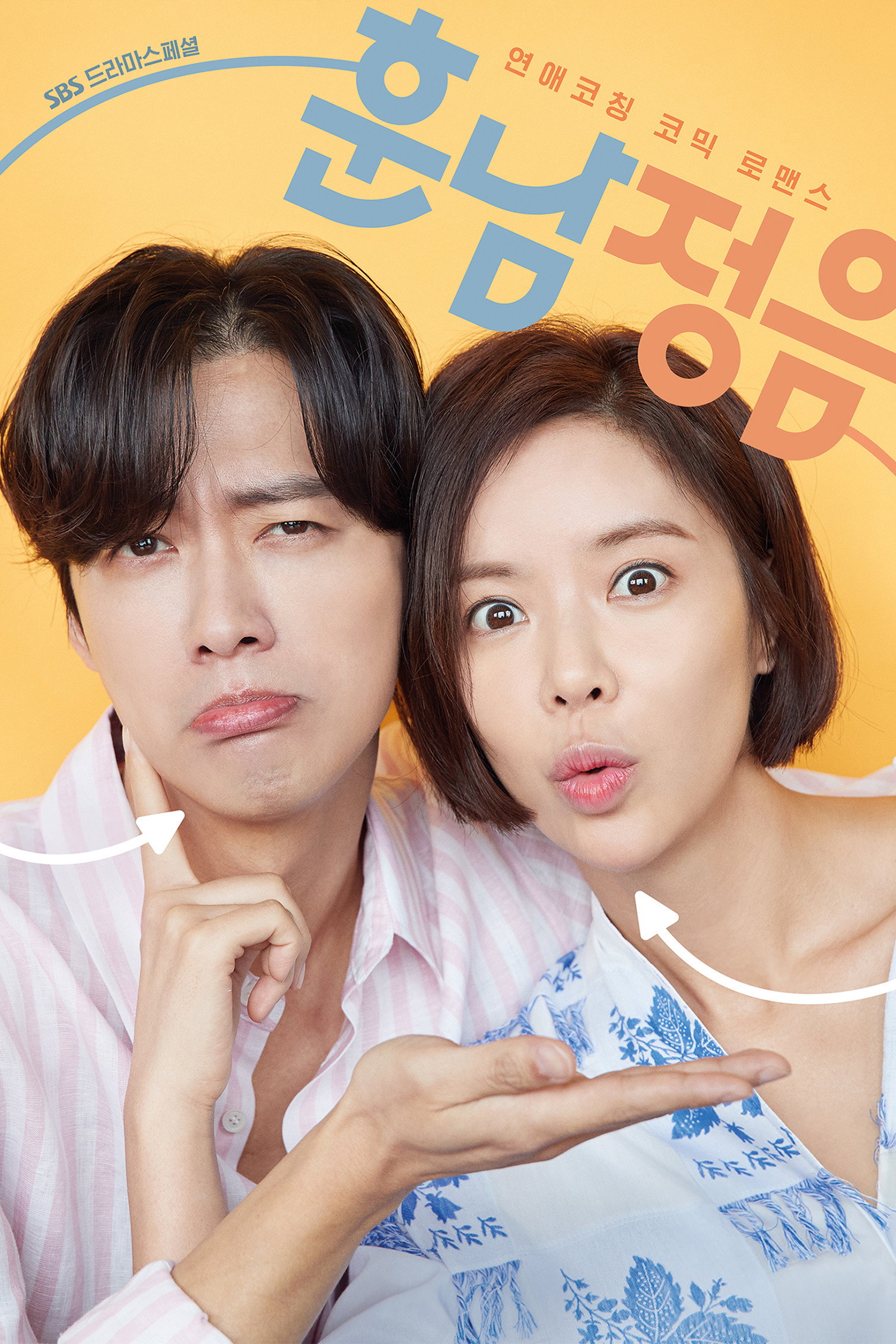 훈남정음 포스터