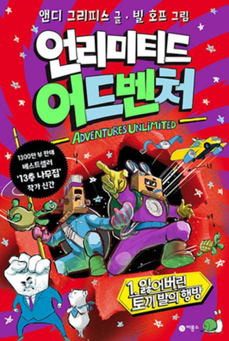 코믹 언리미티드 포스터