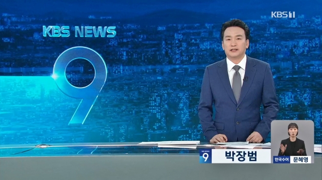 KBS 뉴스 9 포스터