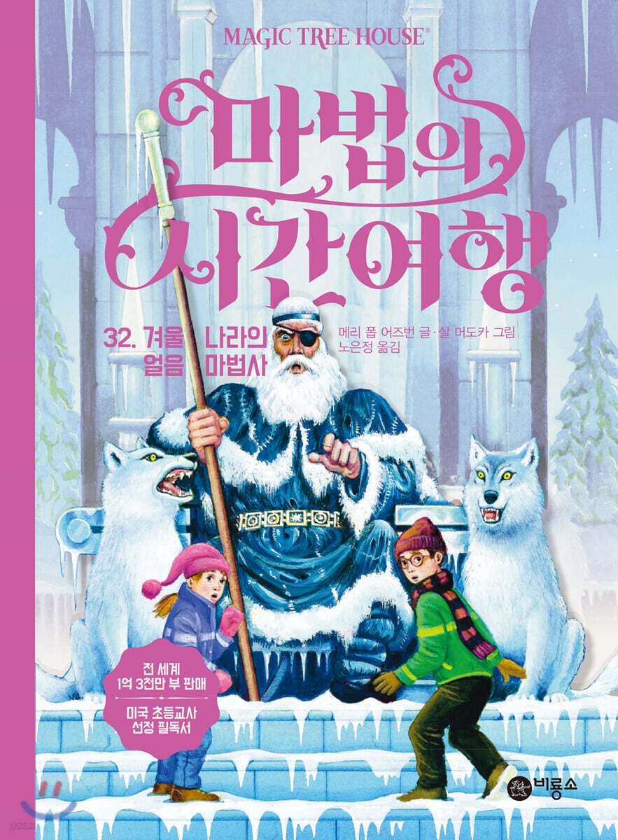 마법의 시간 포스터