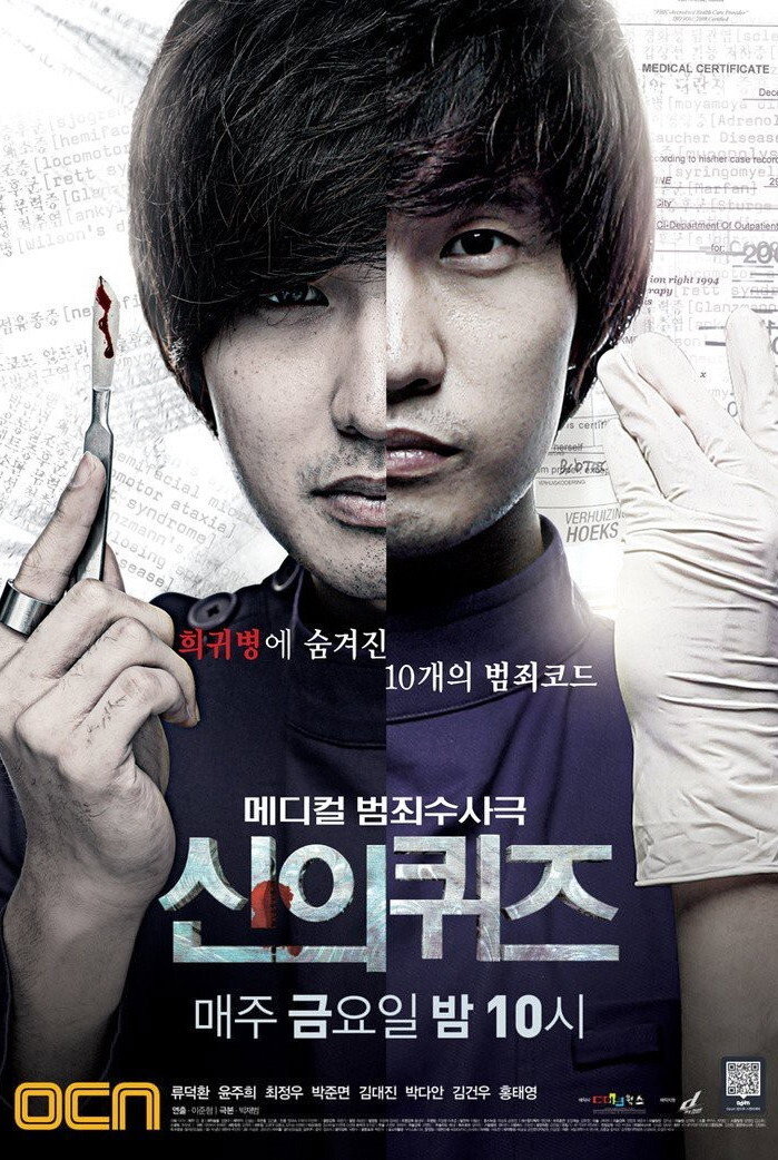 신의 퀴즈 포스터