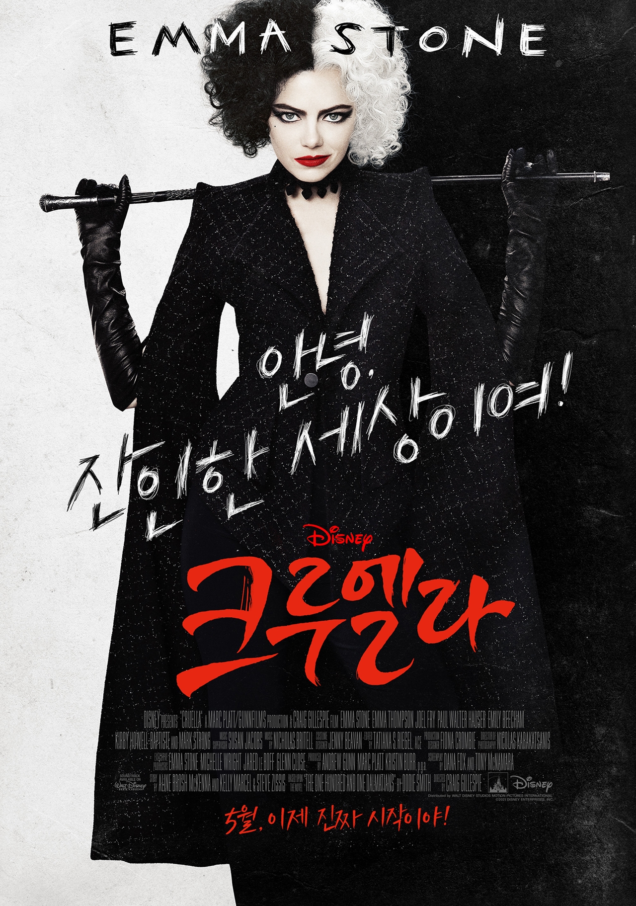 에마 스톤 크루엘라 포스터