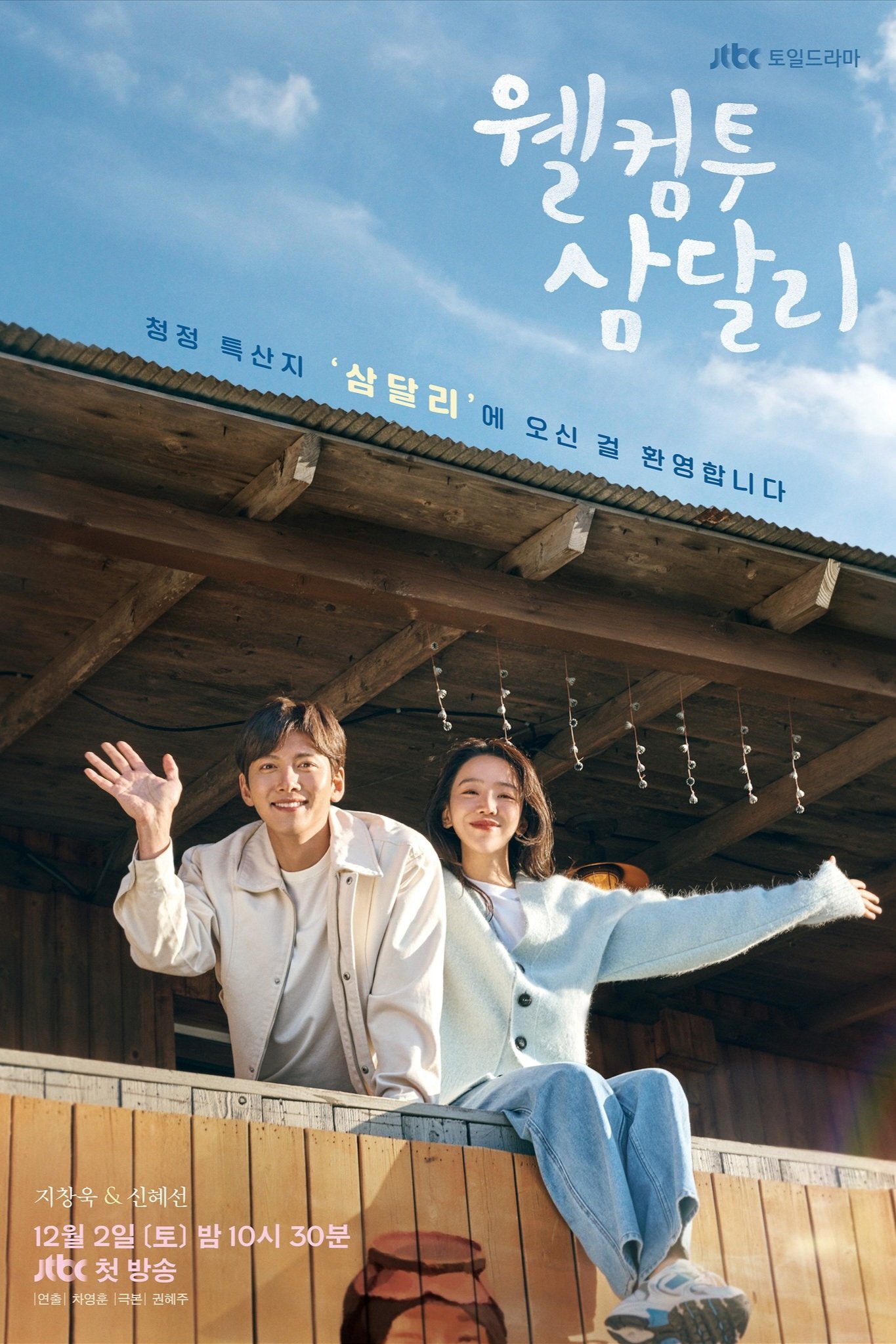 삼달리 포스터
