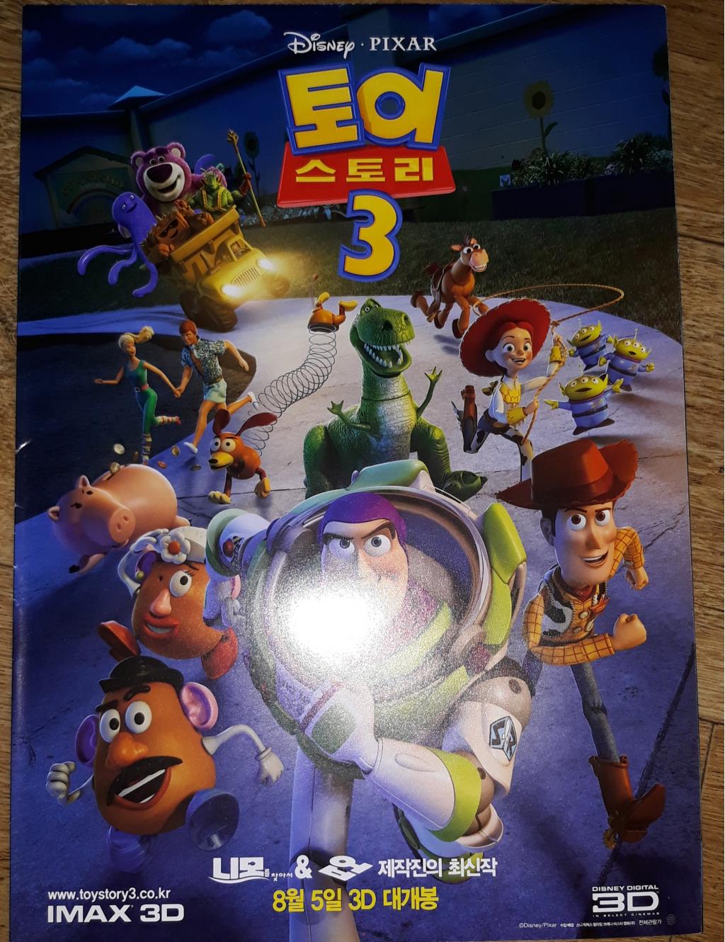 토이스토리3 포스터