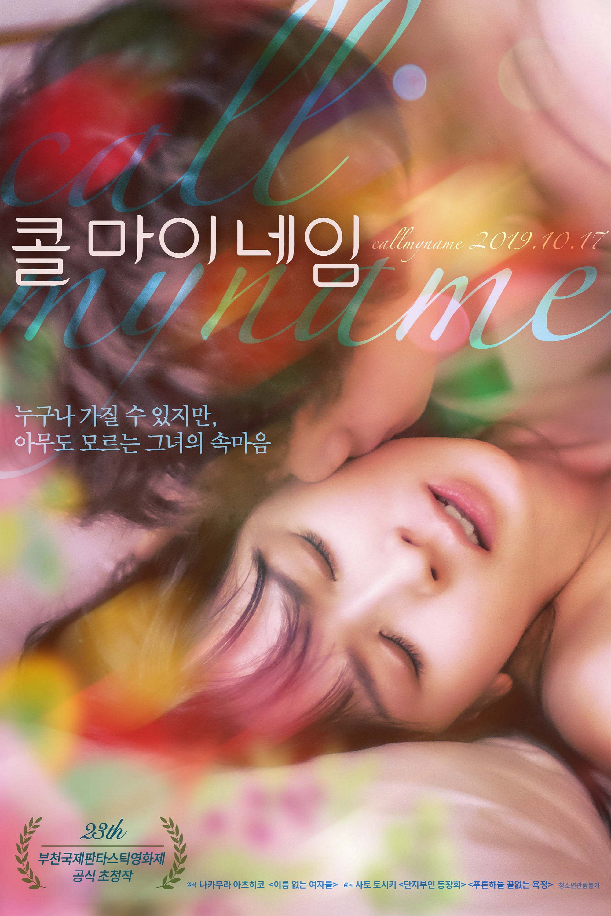 마이 네임 포스터