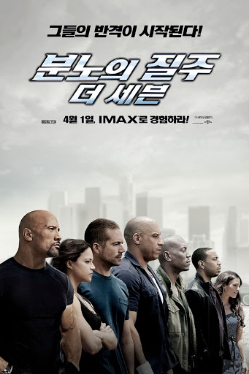 분노의 질주 7 포스터