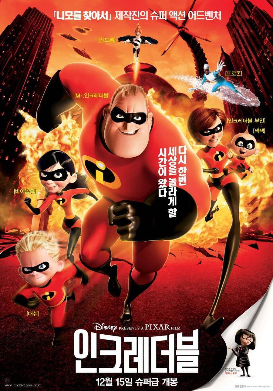 인크레더블 포스터