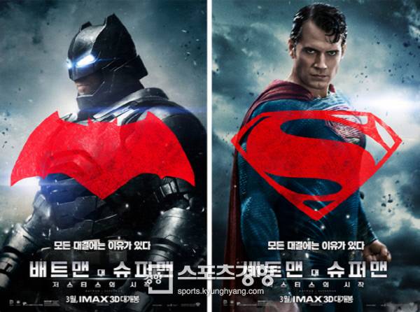 배트맨대 수퍼맨 포스터