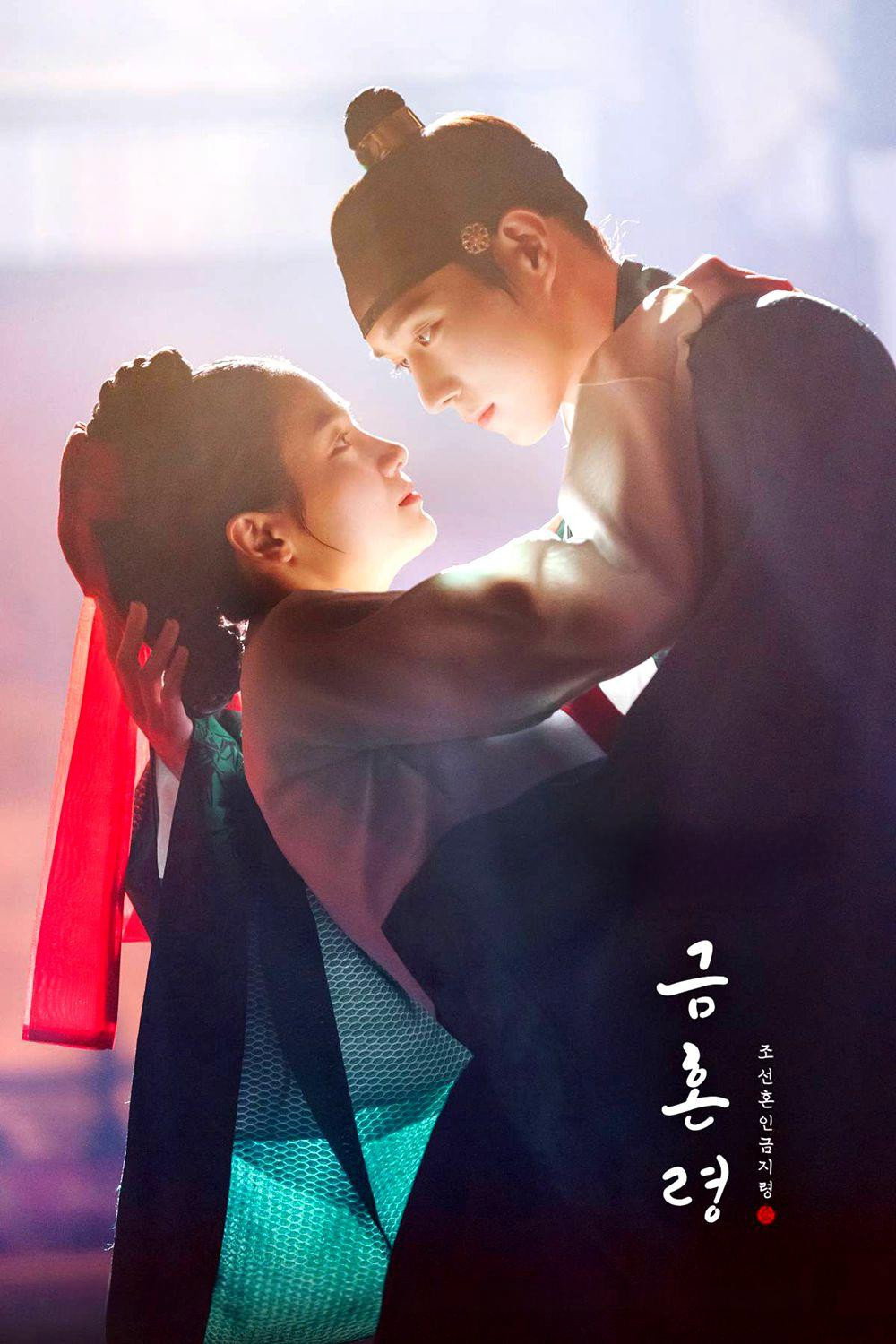 금혼 포스터