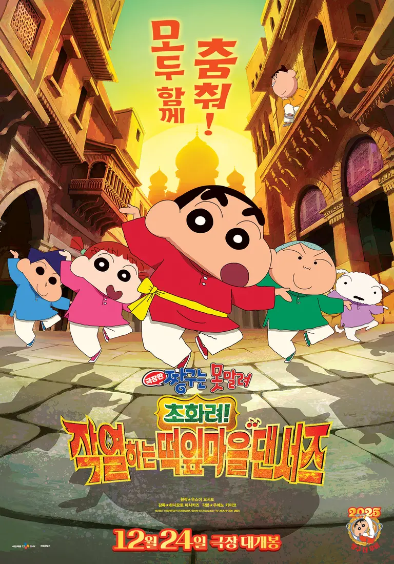 극장판짱구는못말려_2023_초능력대결전 포스터