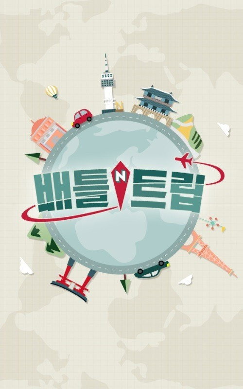 배틀 트립 포스터