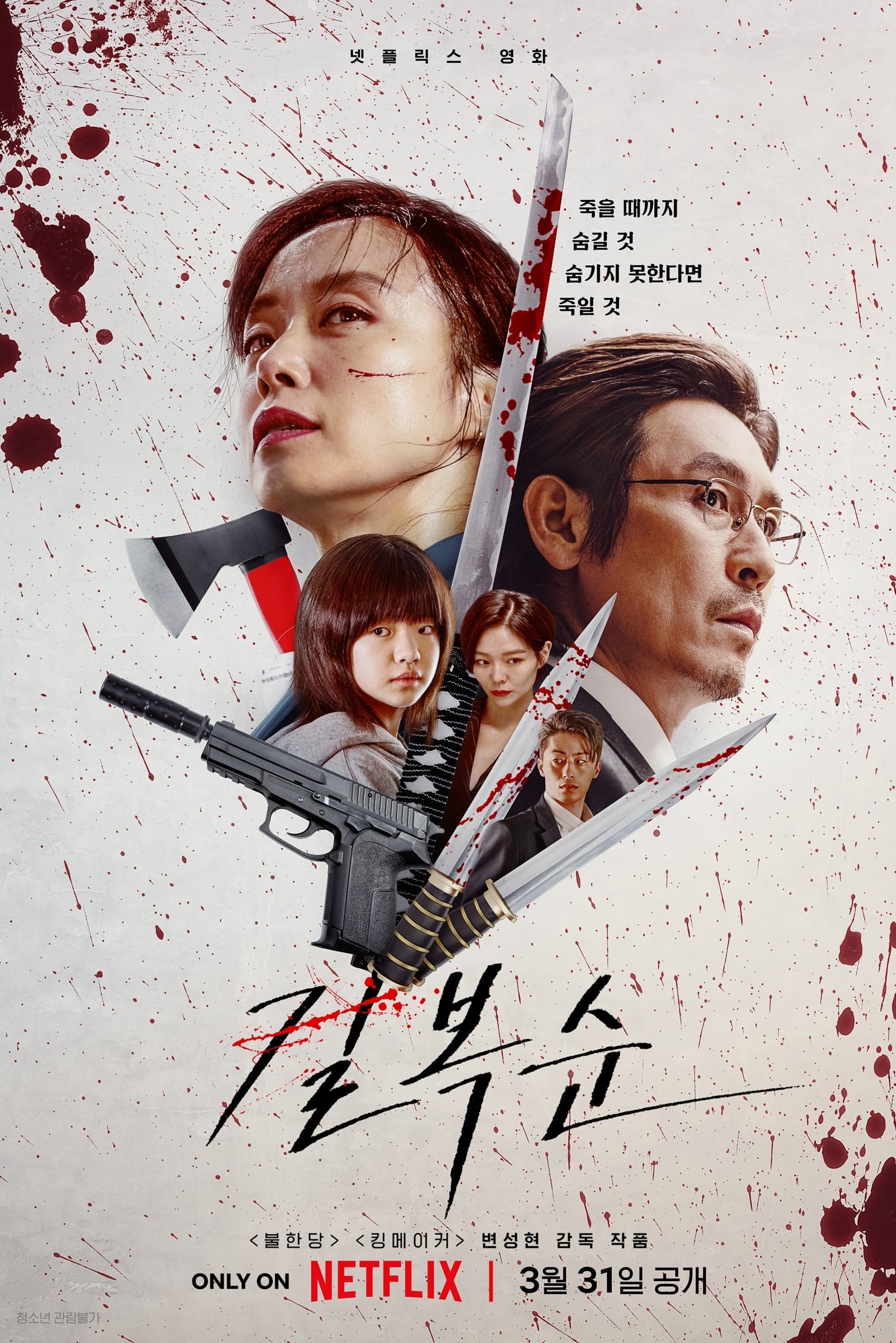길복순 포스터