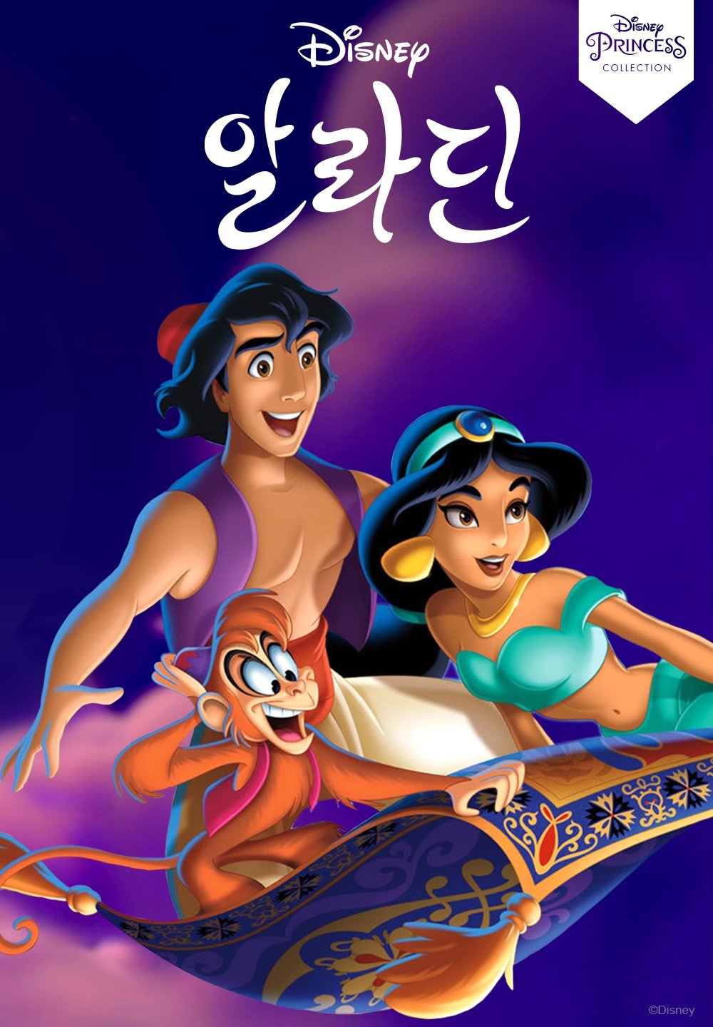 Aladdin 포스터