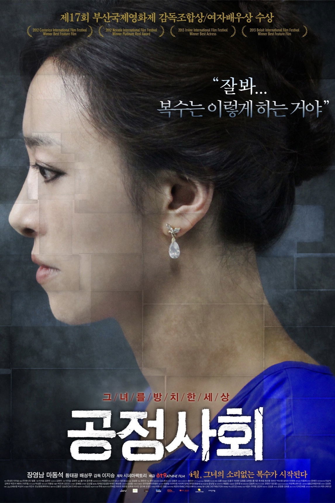 공정 사회 포스터