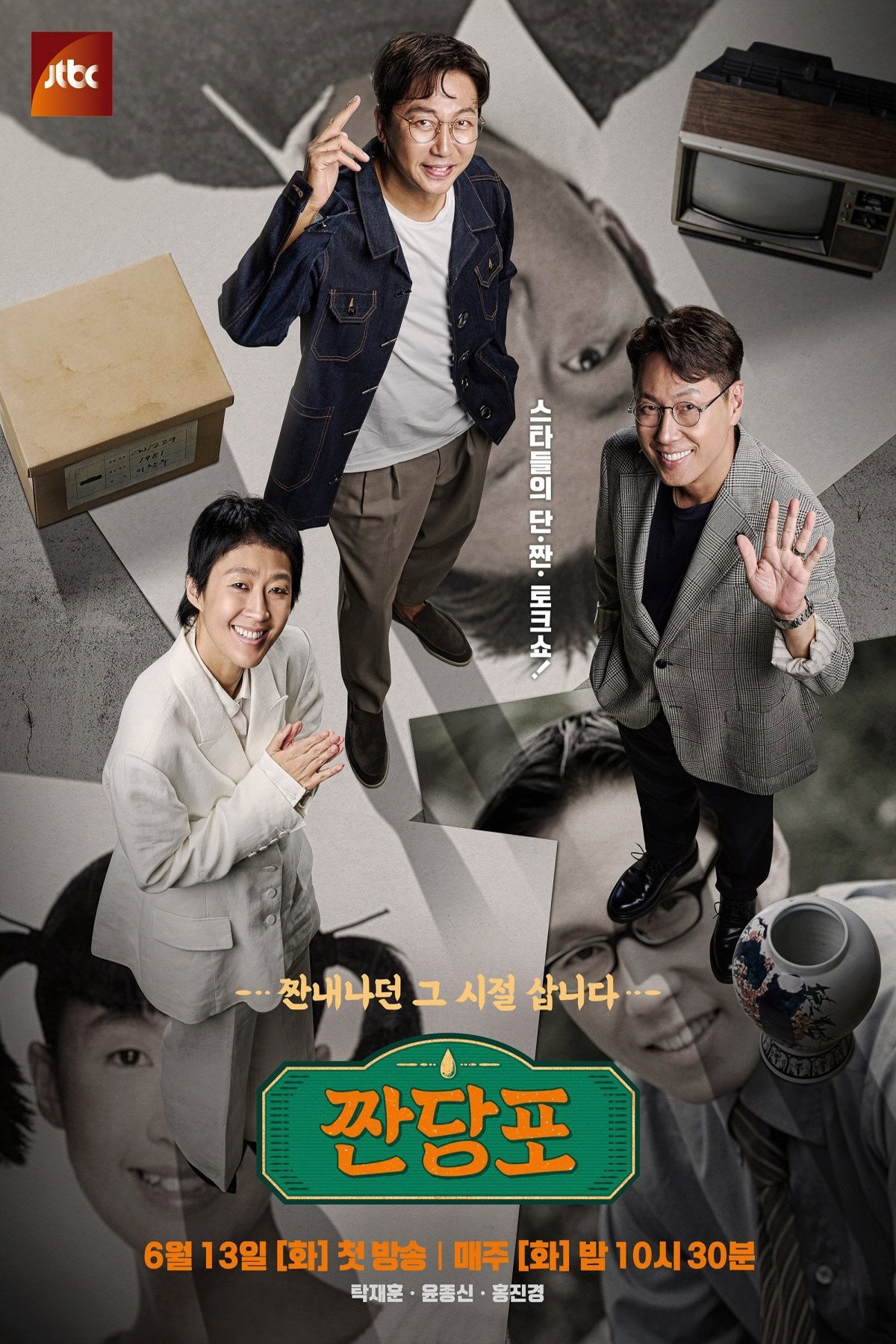 짠당포 포스터
