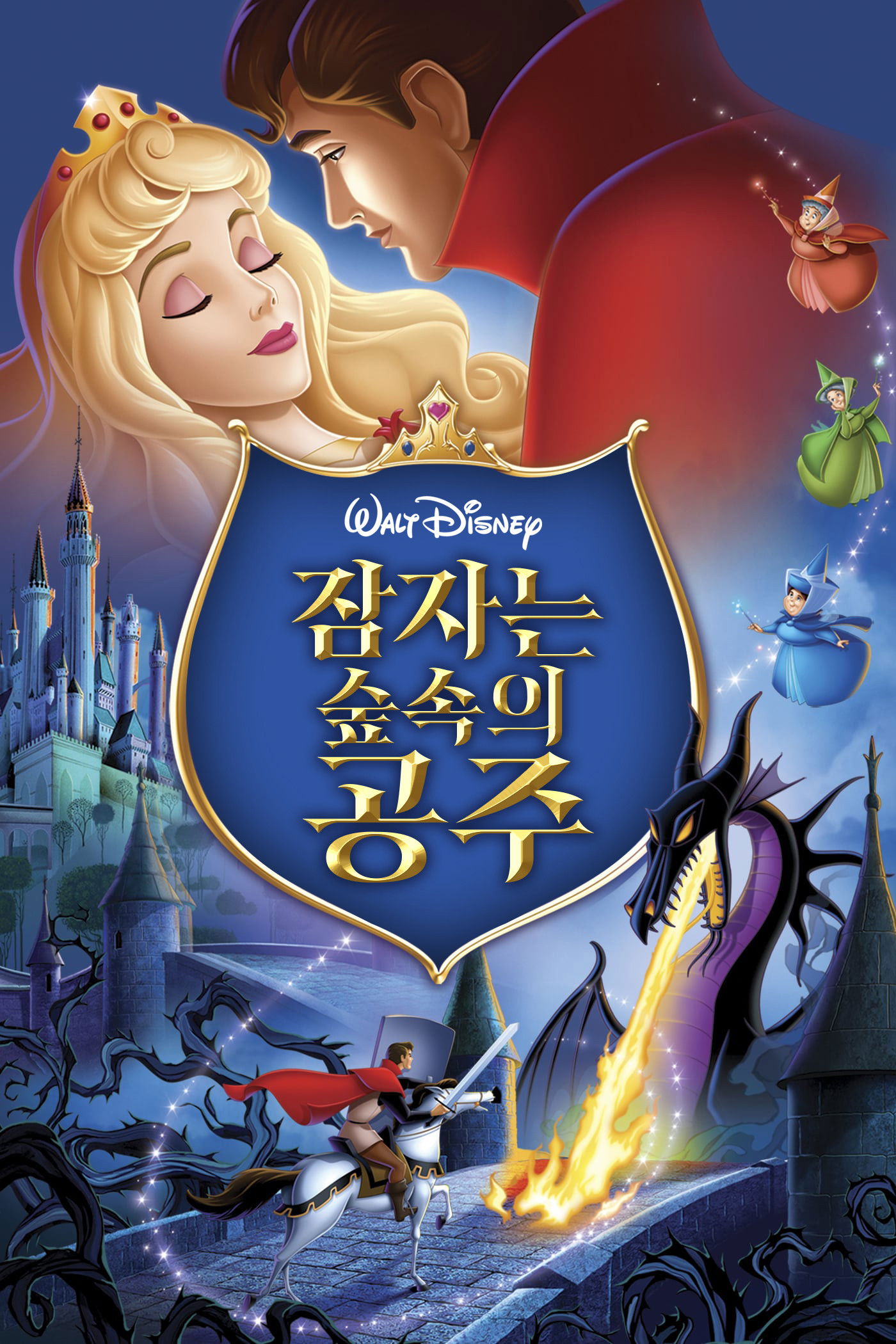 잠자는 숲 포스터