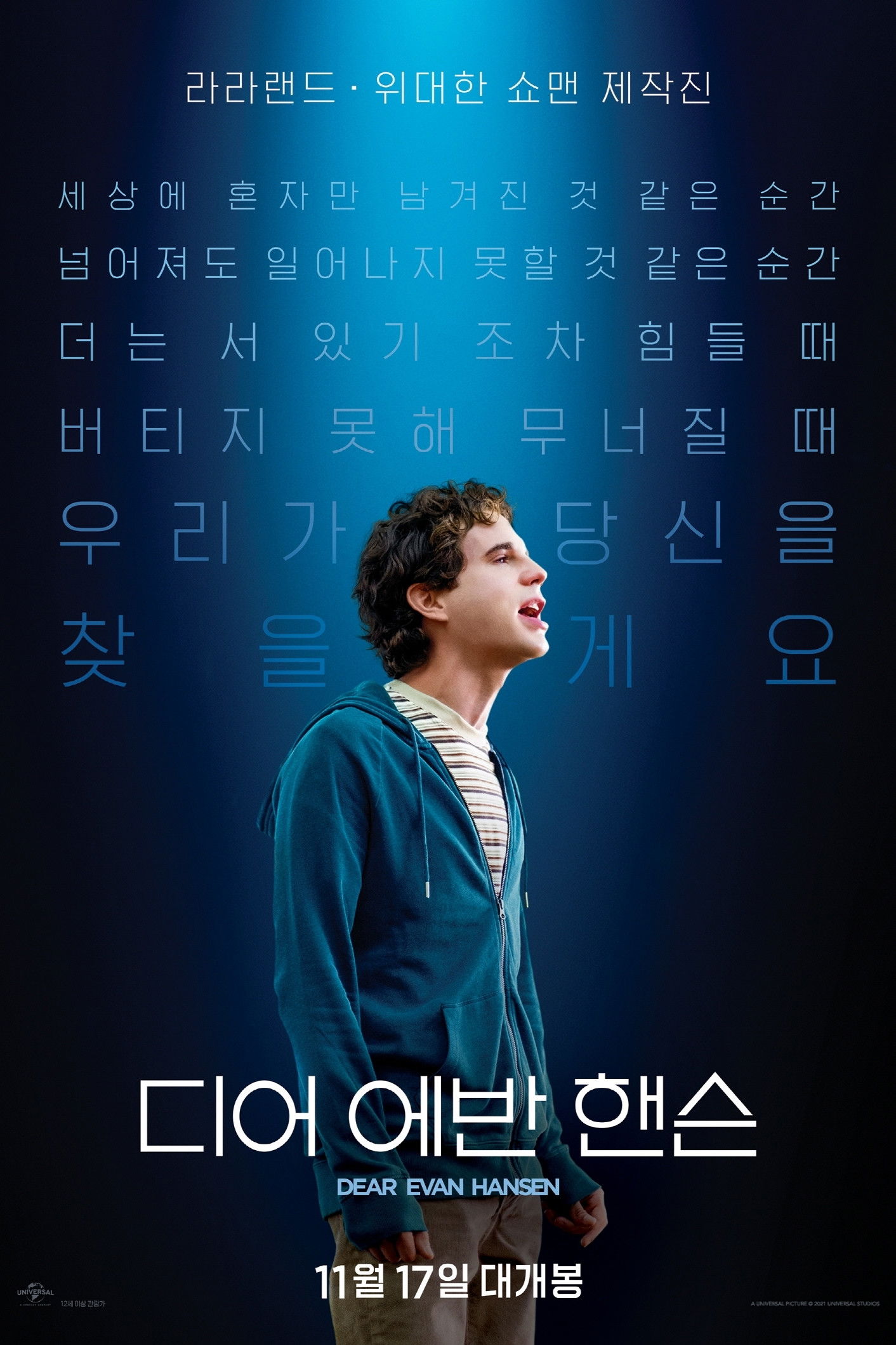 Dear Evan Hansen 포스터