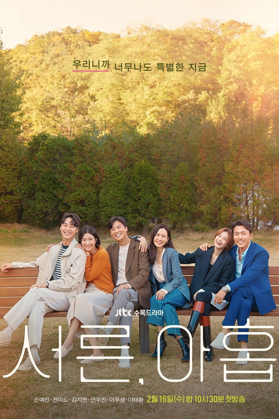 서른 아홉 포스터